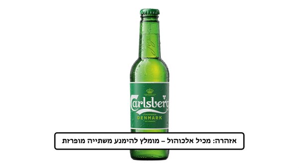 קרלסברג — צילום מעמוד המקור