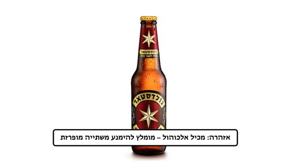 גולדסטאר — צילום מעמוד המקור